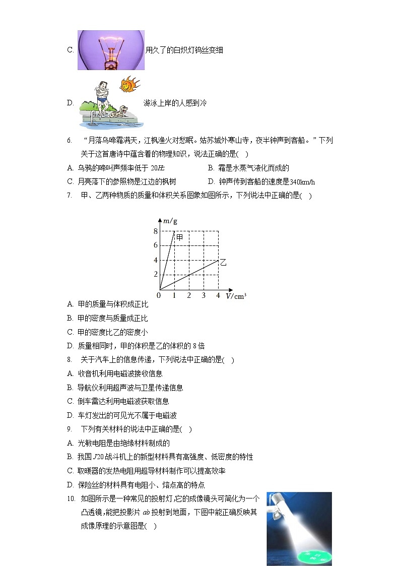 2022年湖北省宜昌市中考物理试卷（含答案解析）02