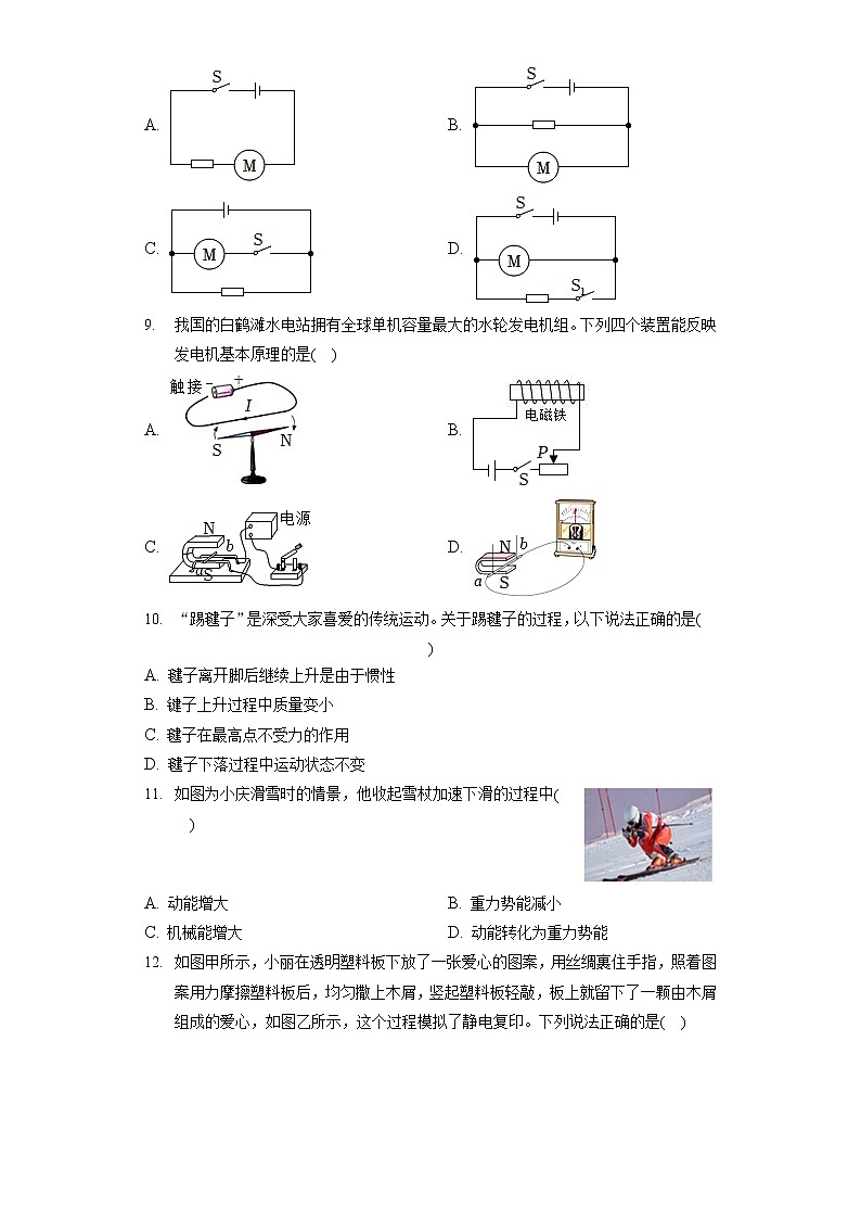2022年湖南省长沙市中考物理试卷（含答案解析）第2页