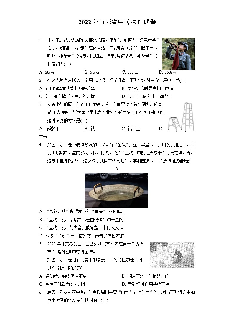 2022年山西省中考物理试卷（含答案解析）第1页