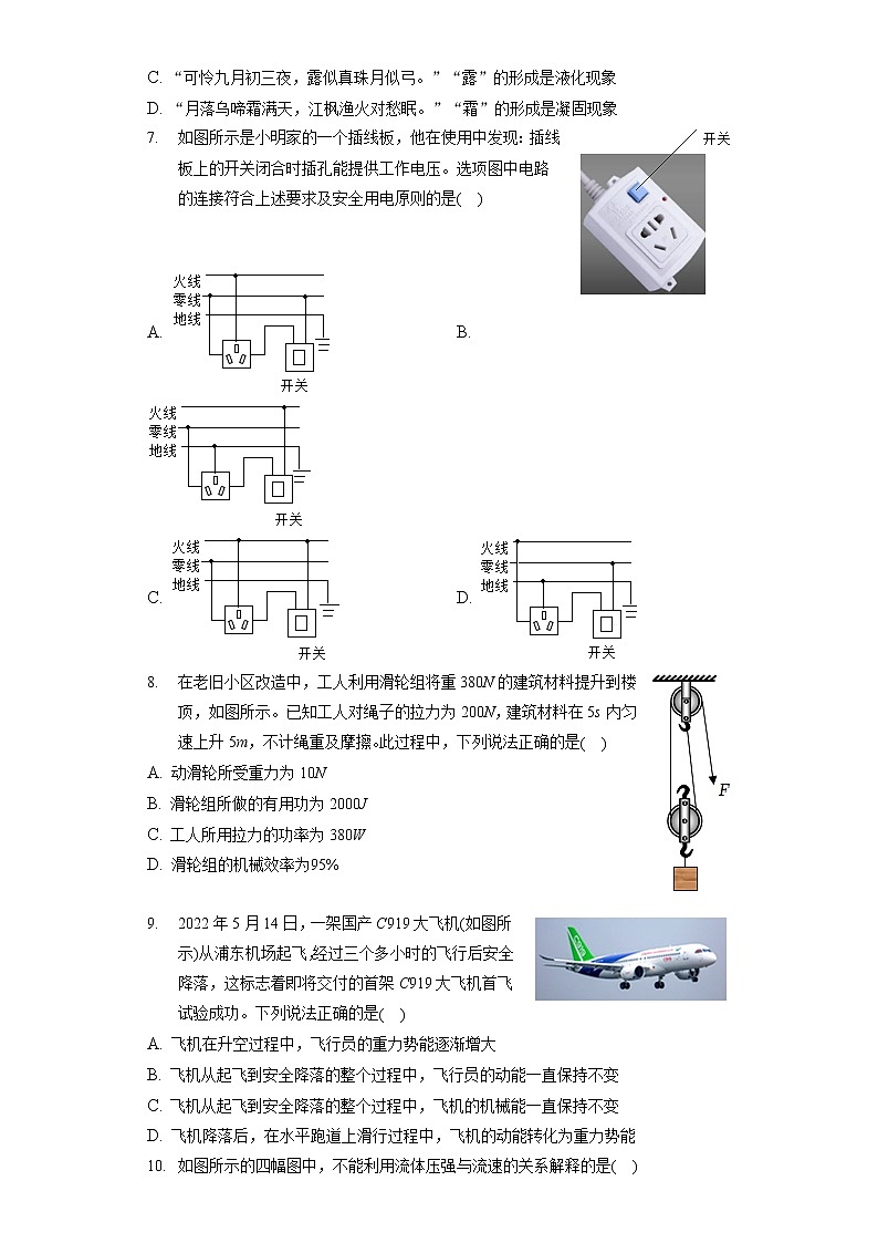 2022年河北省中考物理试卷（含答案解析）02