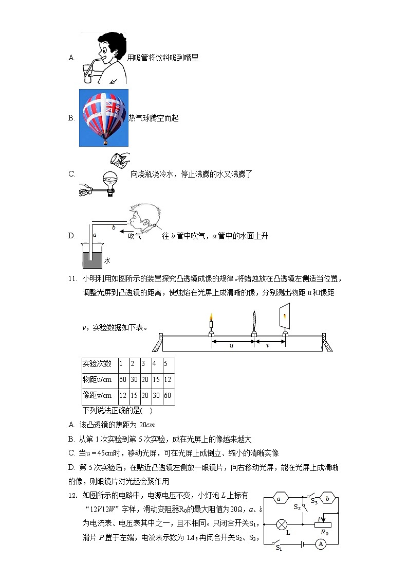 2022年河北省中考物理试卷（含答案解析）03
