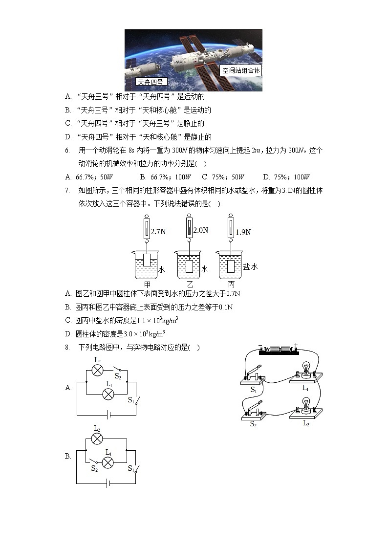 2022年湖北省武汉市中考物理试卷（含答案解析）第2页