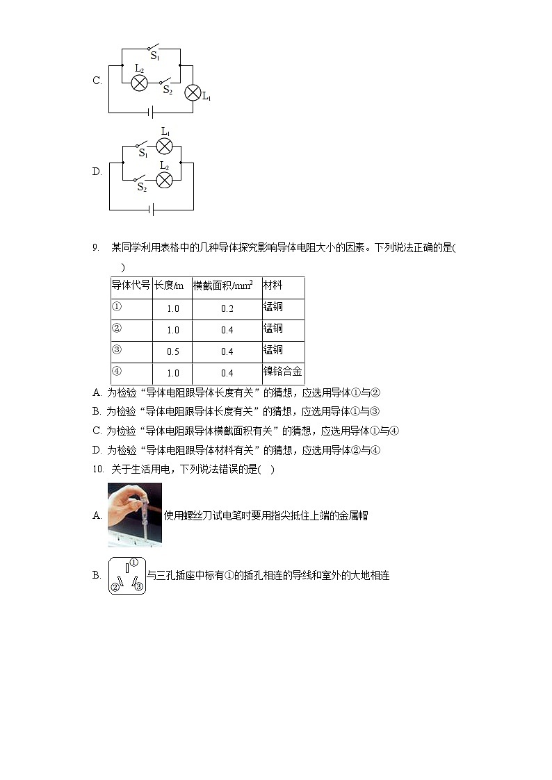 2022年湖北省武汉市中考物理试卷（含答案解析）第3页