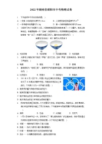 2022年湖南省邵阳市中考物理试卷（含答案解析）