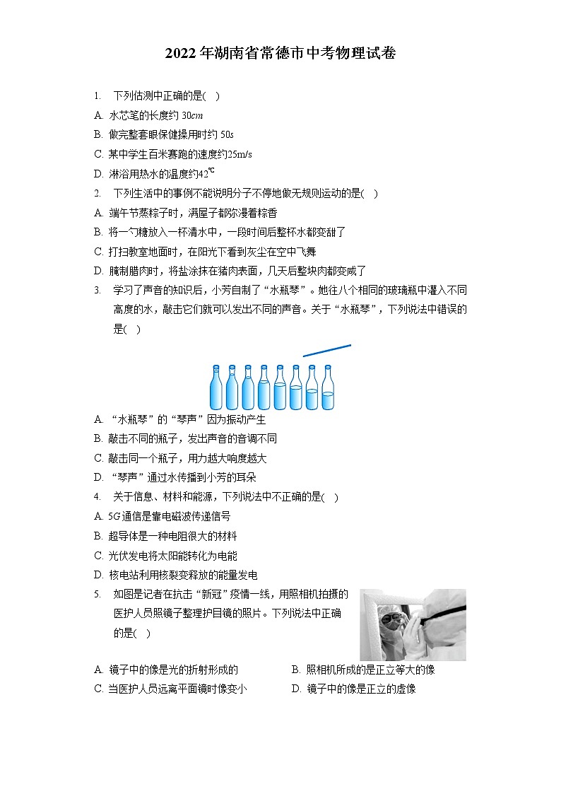 2022年湖南省常德市中考物理试卷（含答案解析）第1页