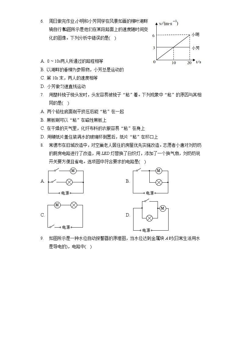 2022年湖南省常德市中考物理试卷（含答案解析）第2页