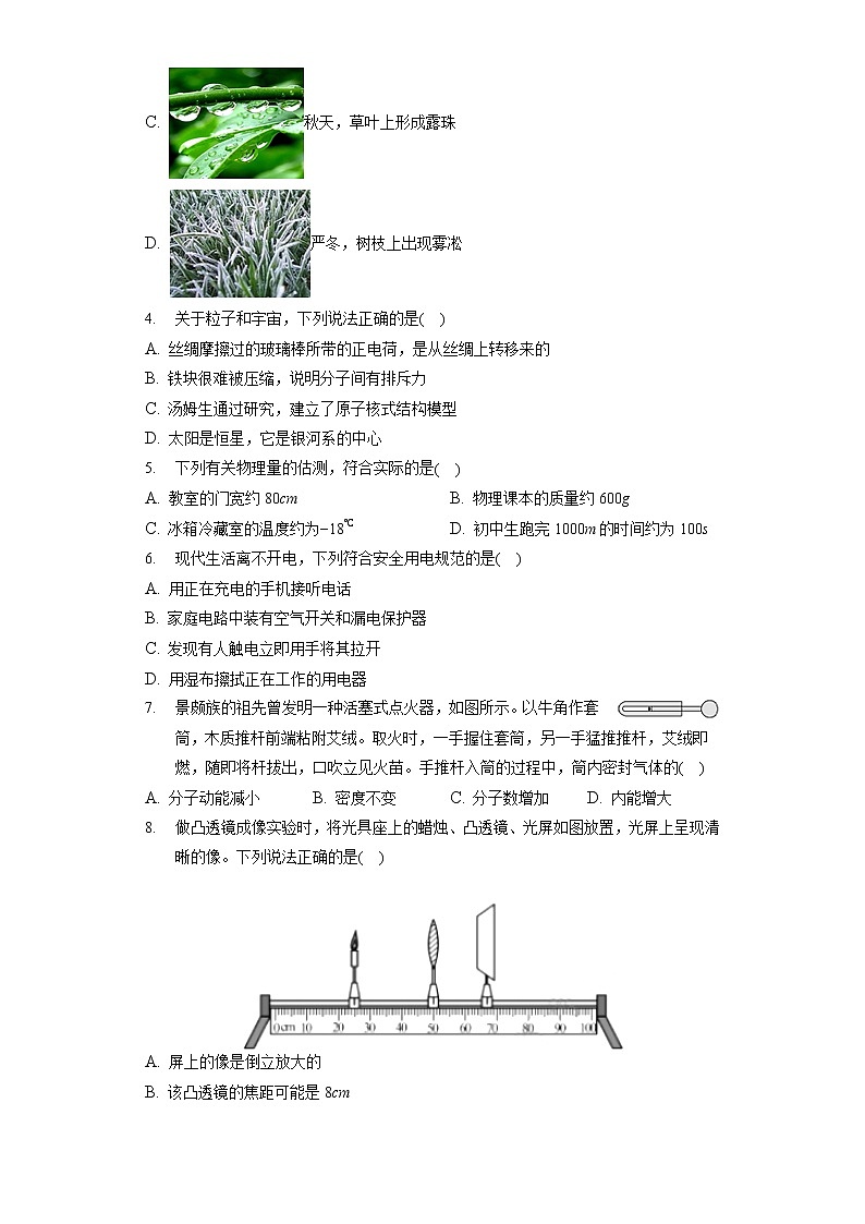 2022年江苏省苏州市中考物理试卷（含答案解析）第2页