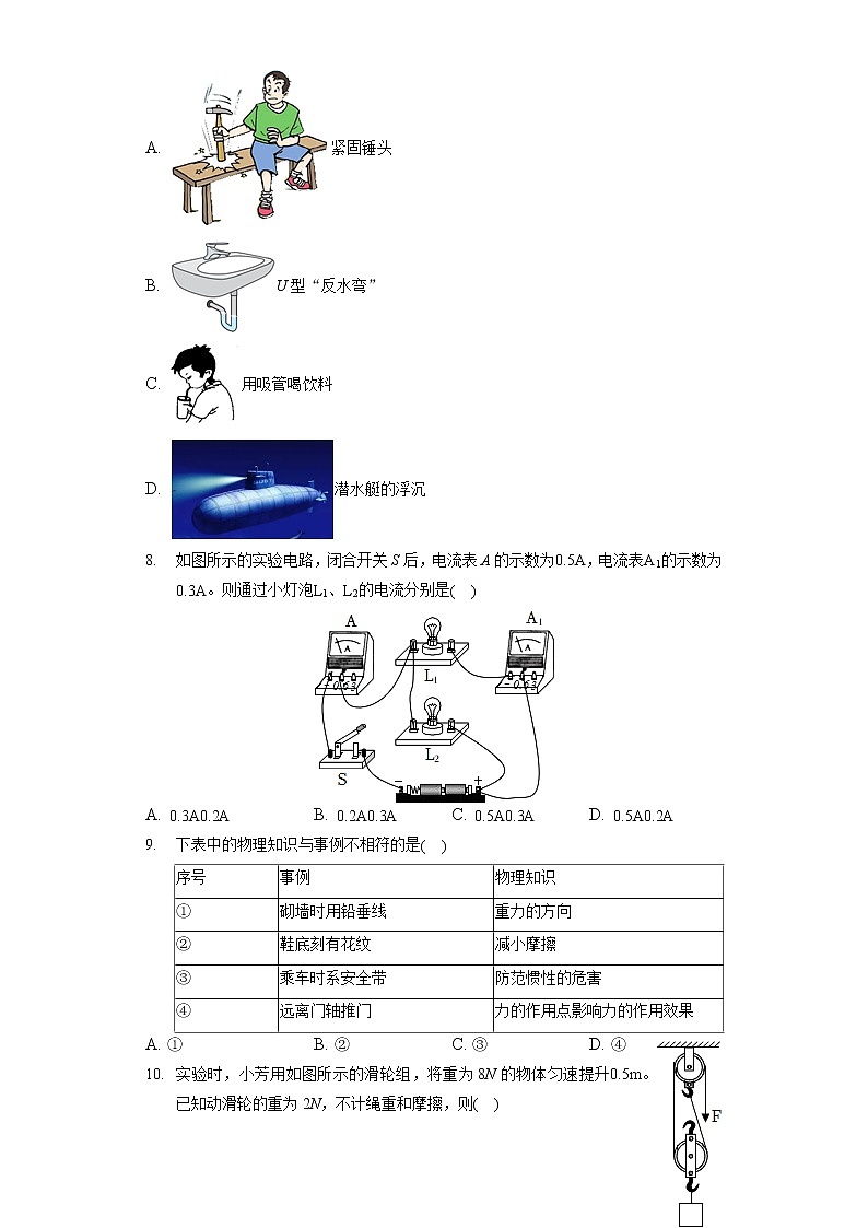 2022年天津市中考物理试卷（含答案解析）02