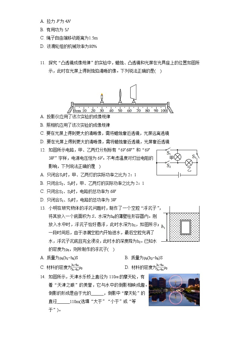 2022年天津市中考物理试卷（含答案解析）03