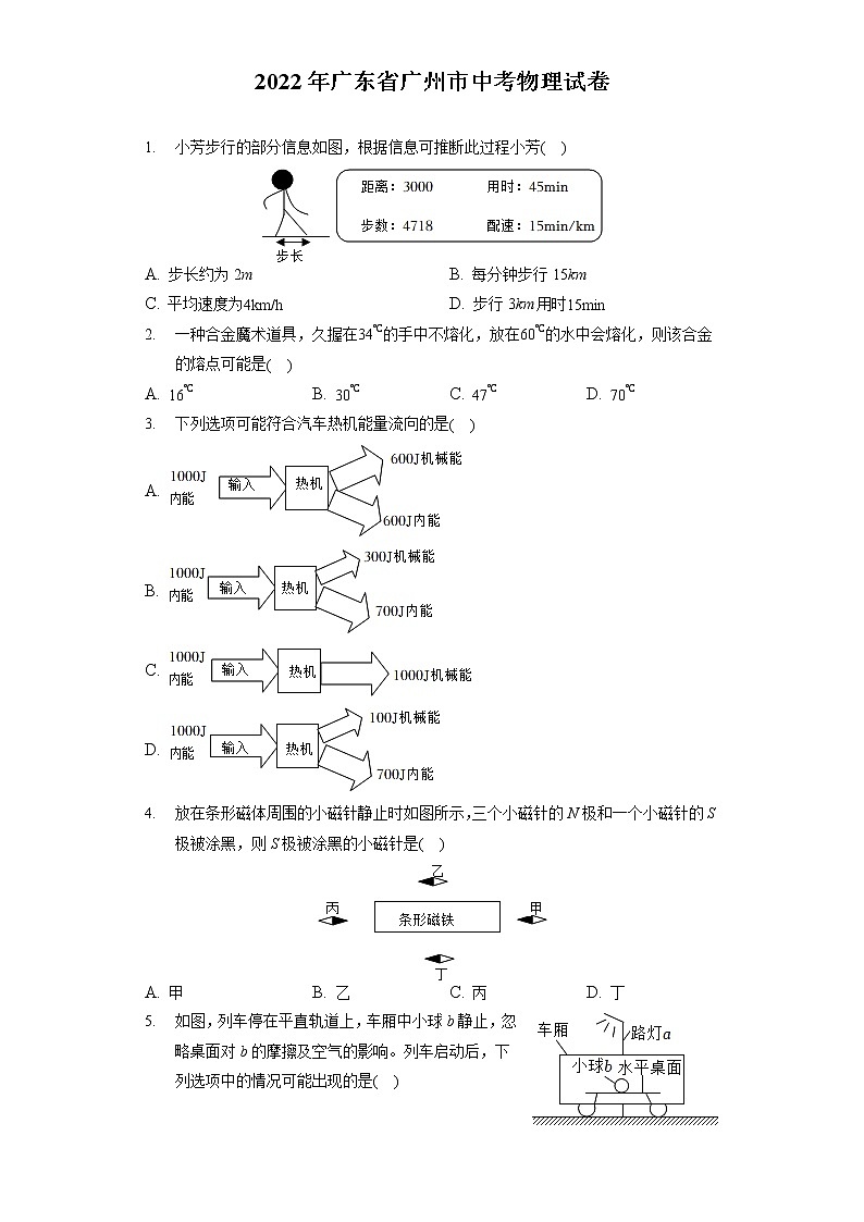 2022年广东省广州市中考物理试卷（含答案解析）01