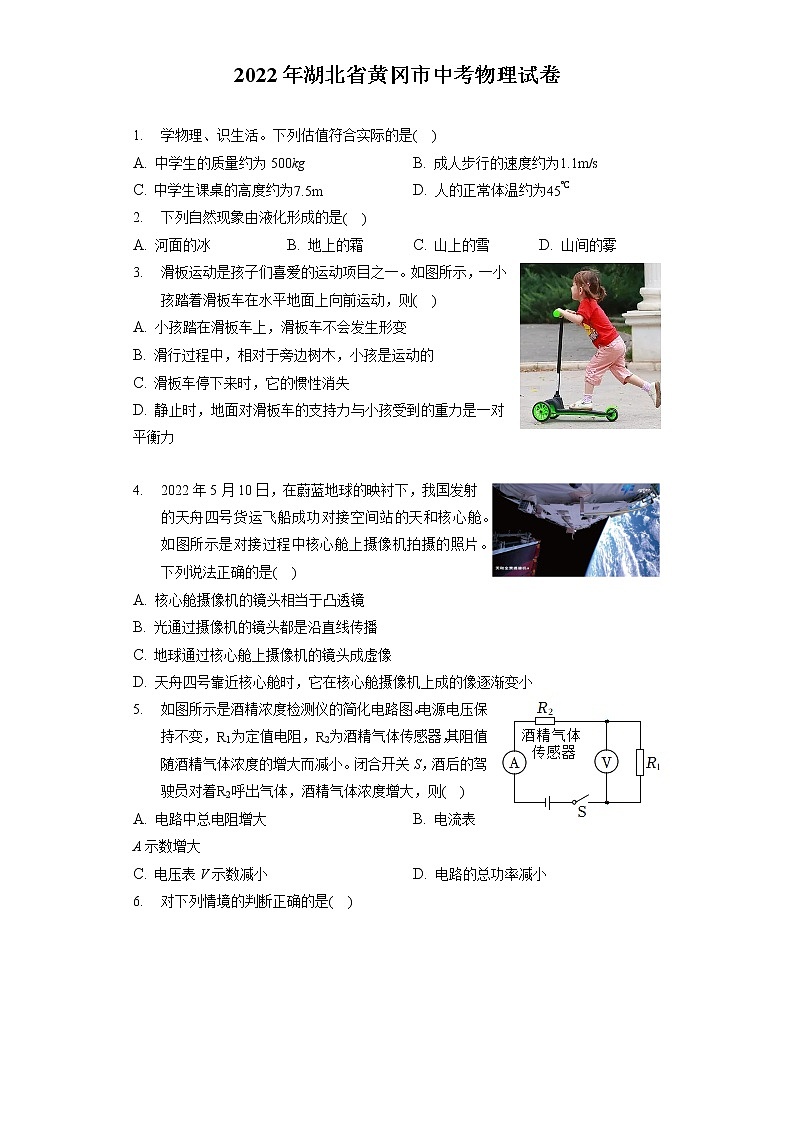 2022年湖北省黄冈市中考物理试卷（含答案解析）第1页