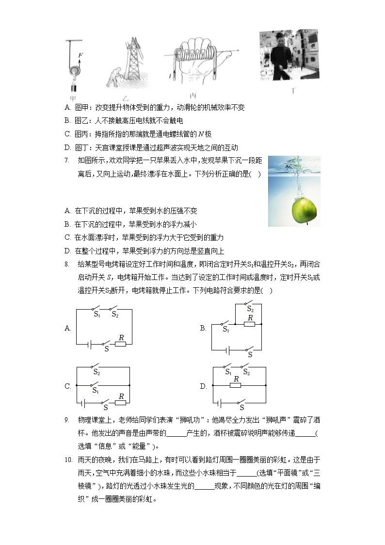 2022年湖北省黄冈市中考物理试卷（含答案解析）第2页