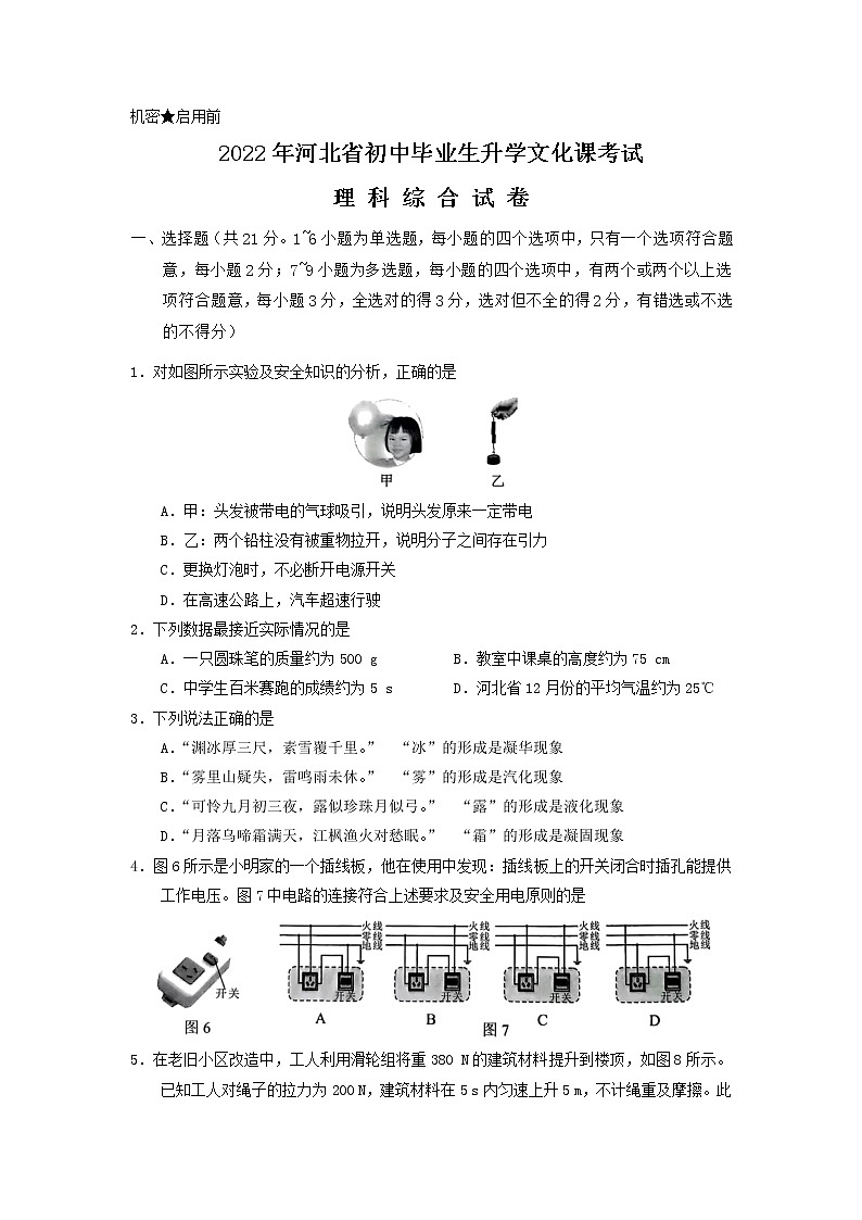 2022年河北省中考物理真题(word版含答案)第1页