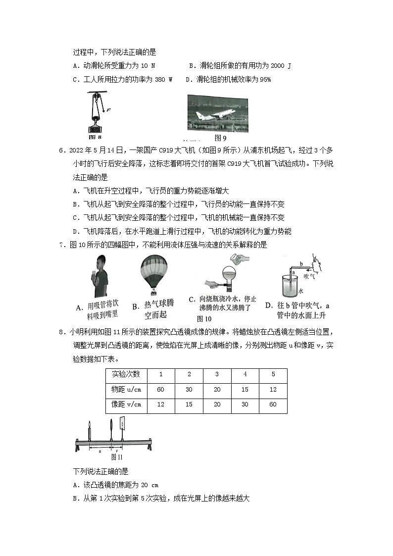 2022年河北省中考物理真题(word版含答案)第2页