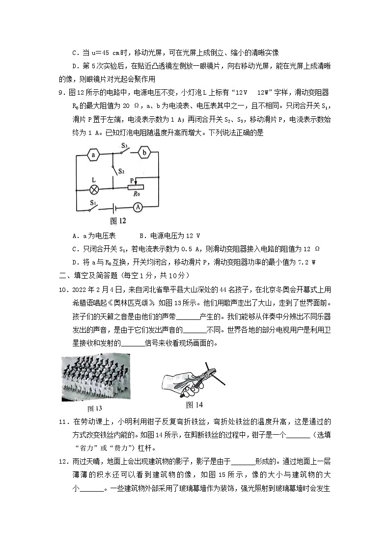 2022年河北省中考物理真题(word版含答案)第3页