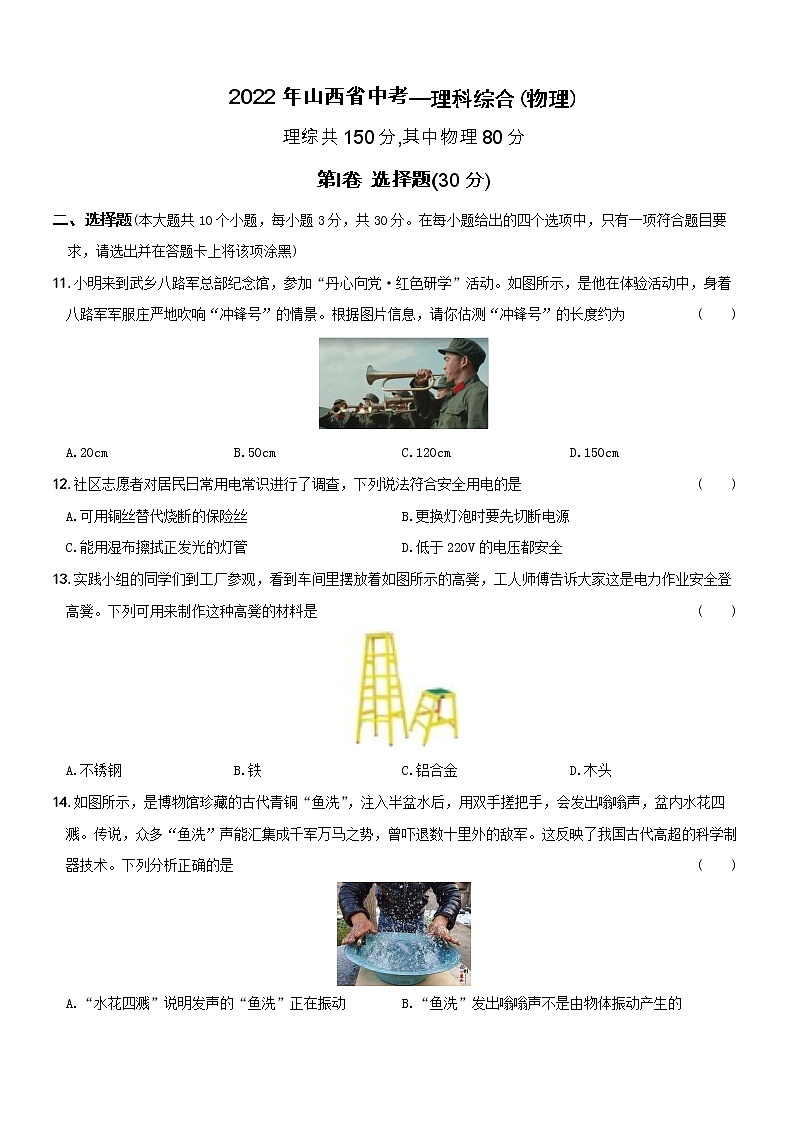 2022年山西省中考物理真题 (word版含答案)第1页