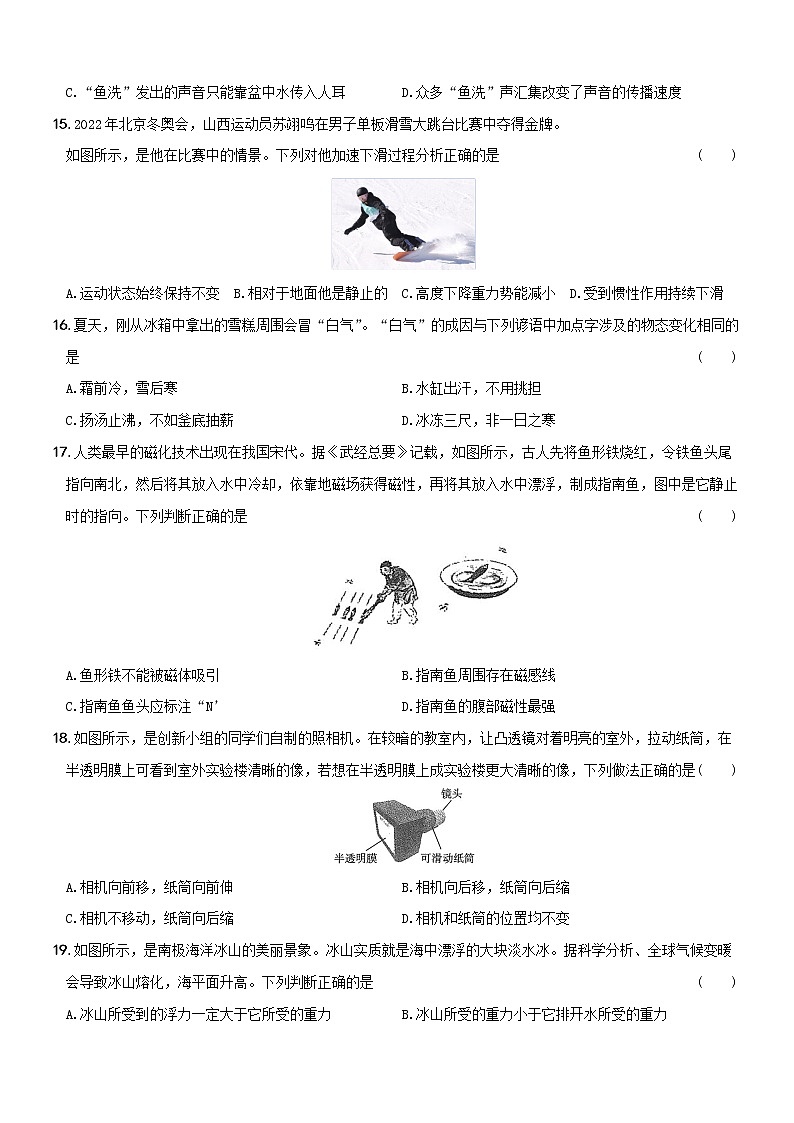 2022年山西省中考物理真题 (word版含答案)第2页