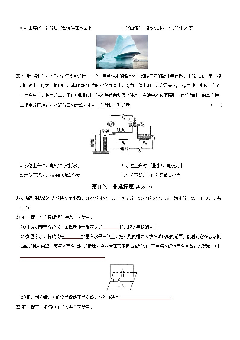 2022年山西省中考物理真题 (word版含答案)第3页