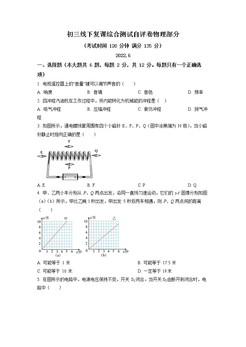 2022年上海市徐汇区6月线下中考二模物理试卷（原卷版+解析版）01