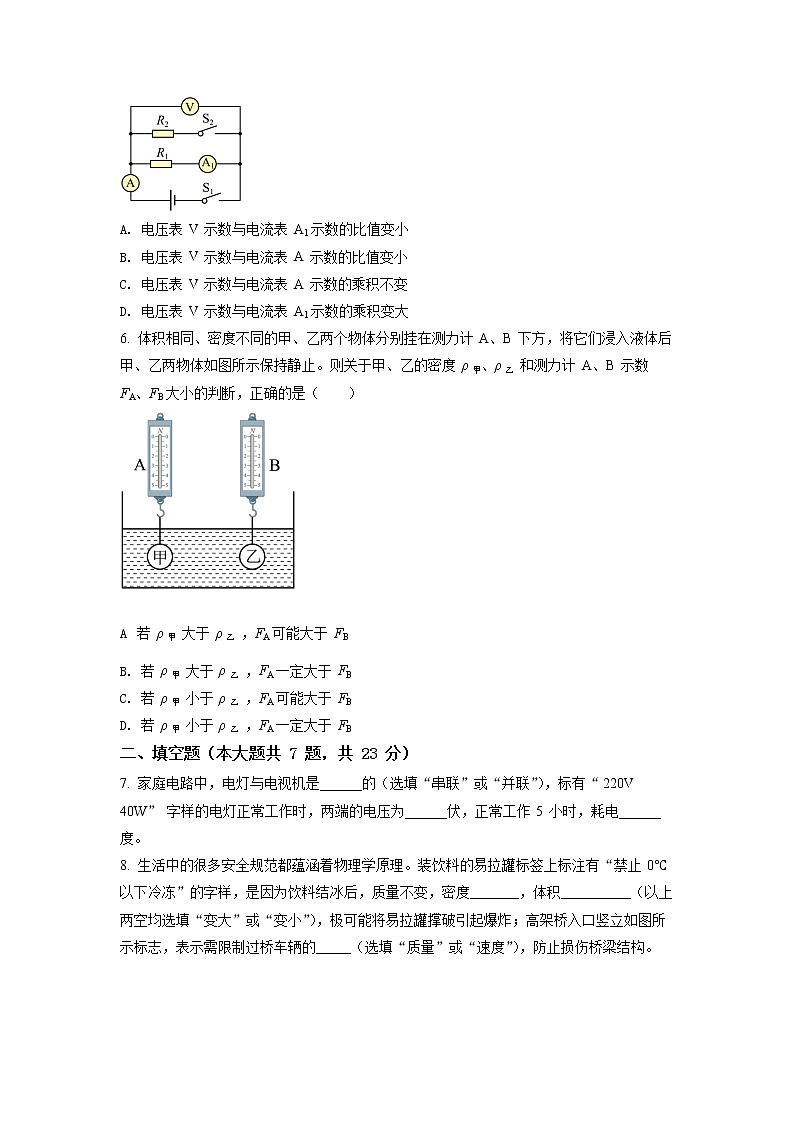 2022年上海市徐汇区6月线下中考二模物理试卷（原卷版+解析版）02