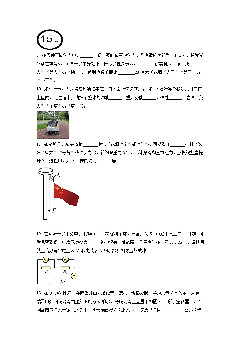 2022年上海市徐汇区6月线下中考二模物理试卷（原卷版+解析版）03