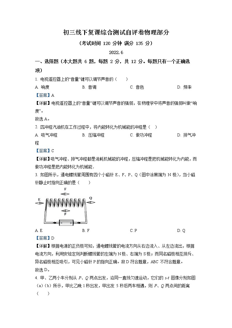 2022年上海市徐汇区6月线下中考二模物理试卷（原卷版+解析版）01
