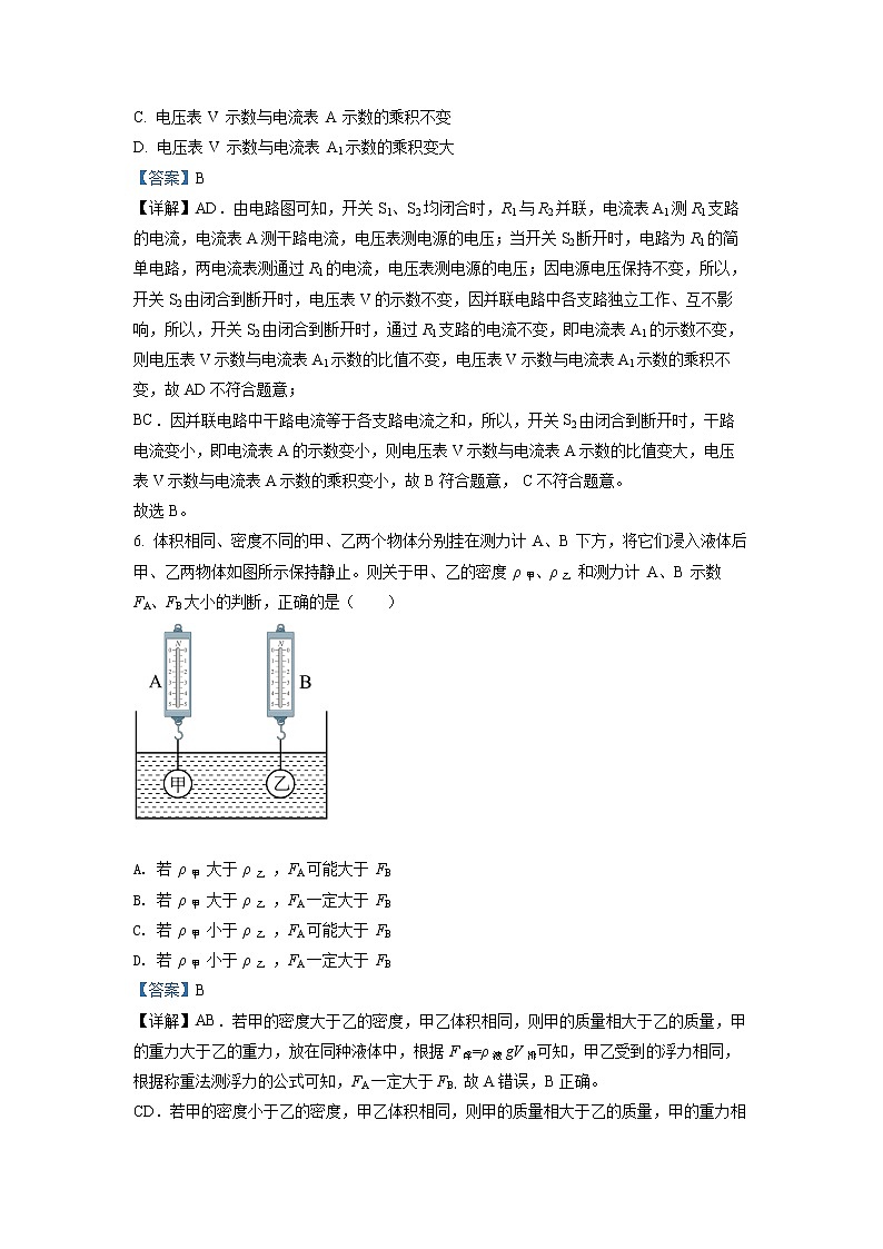 2022年上海市徐汇区6月线下中考二模物理试卷（原卷版+解析版）03