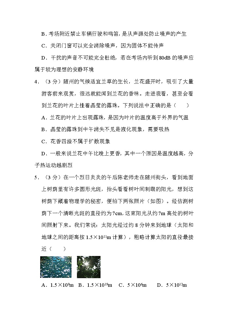 2022年湖北省随州市中考物理试卷解析版第2页