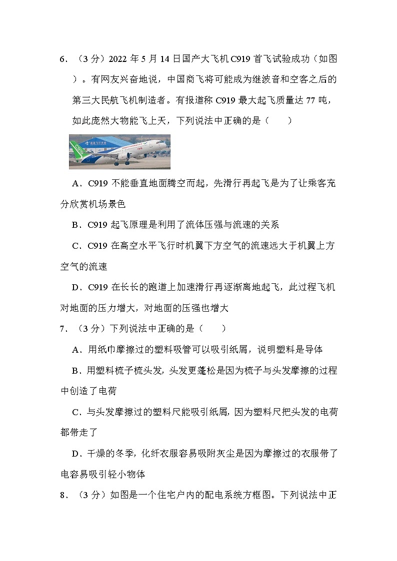 2022年湖北省随州市中考物理试卷解析版第3页