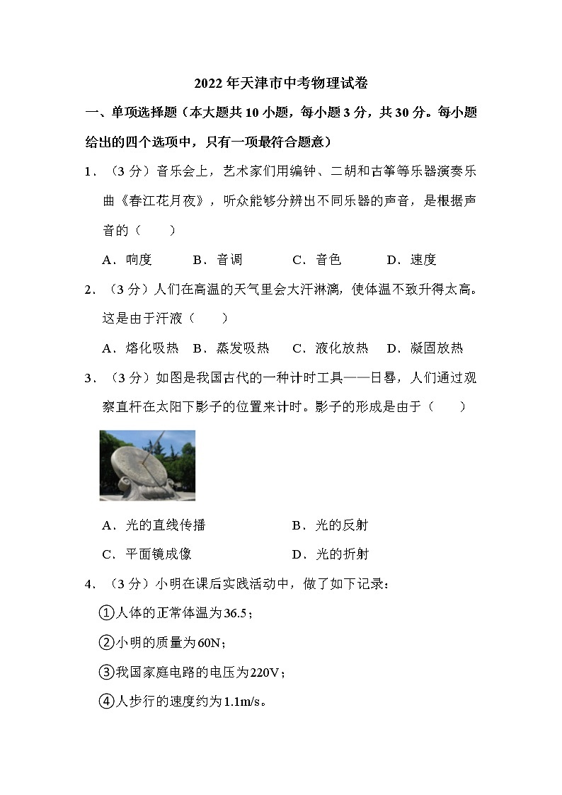 2022年天津市中考物理试卷解析版01
