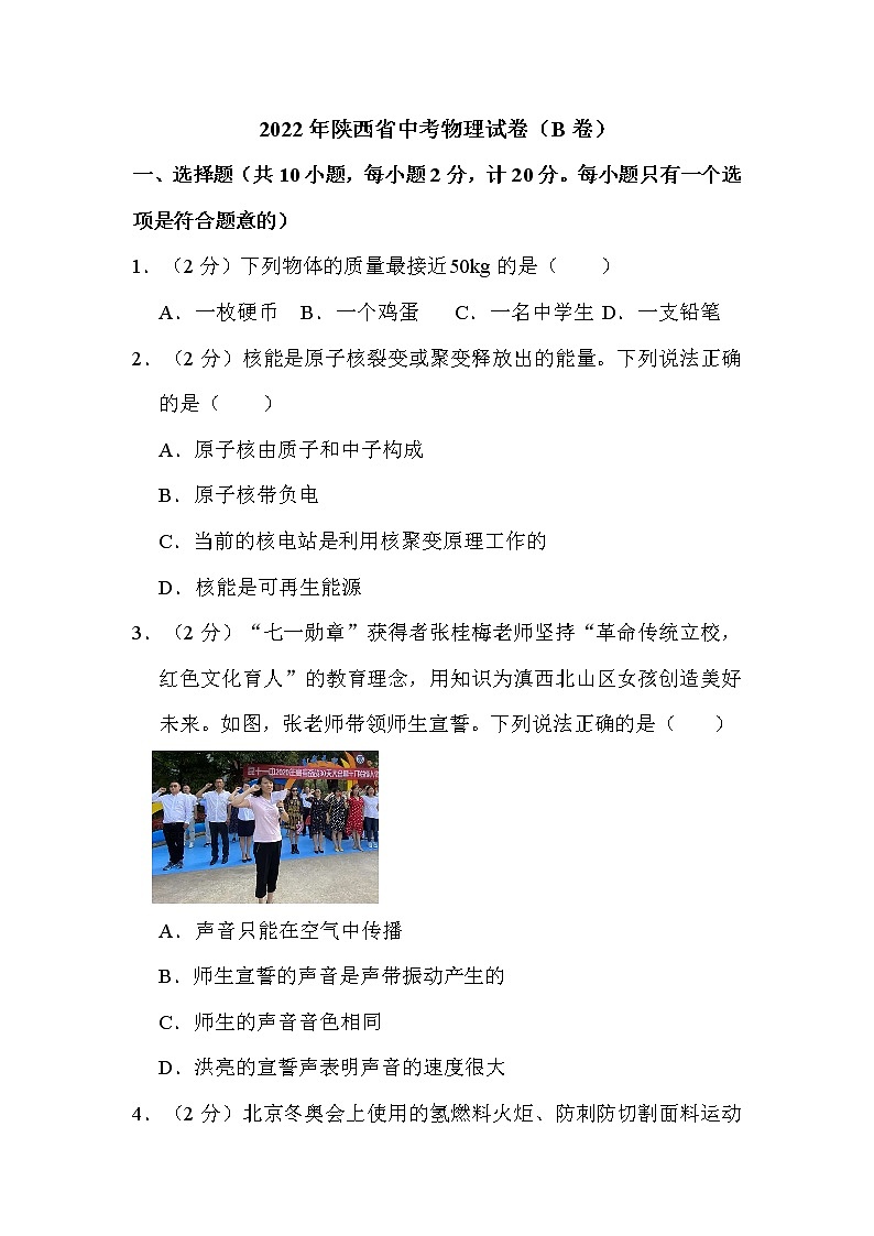 2022年陕西省中考物理试卷（B卷）解析版01