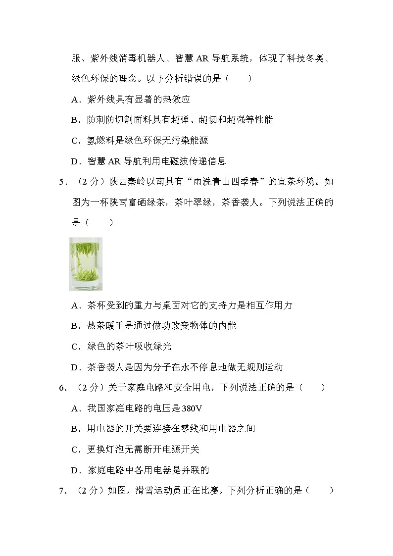 2022年陕西省中考物理试卷（B卷）解析版02