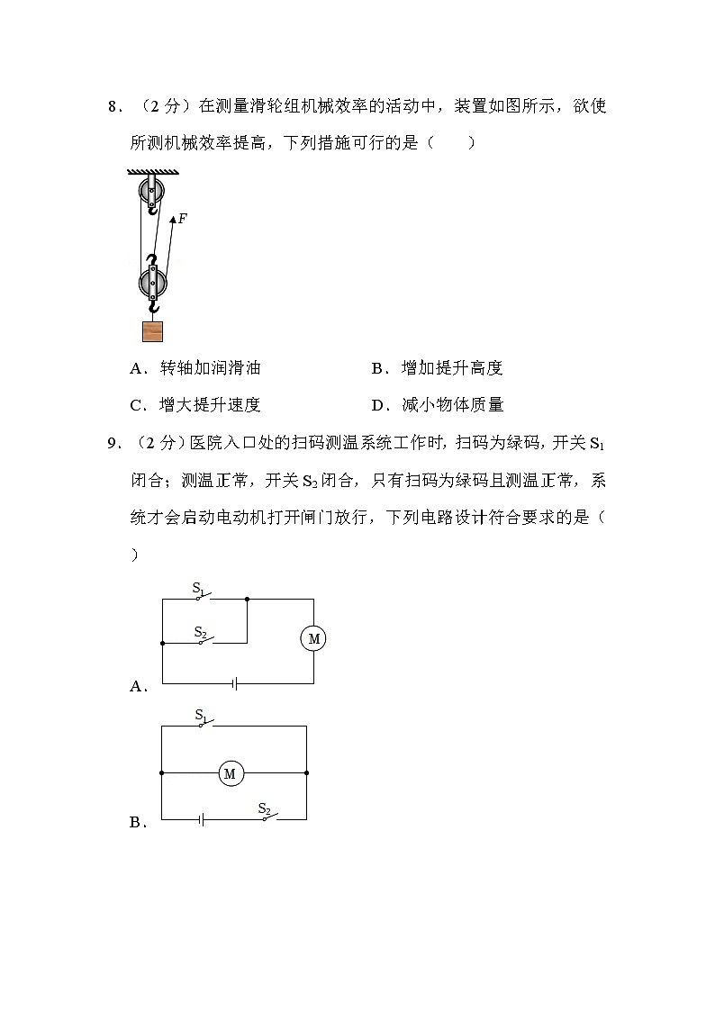 2022年江苏省扬州市中考物理试卷解析版第3页