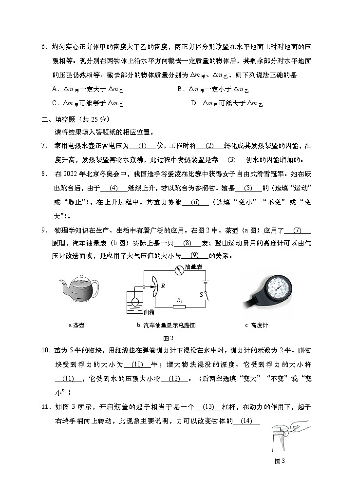 2022年上海市青浦区中考二模物理试卷(含答案)02