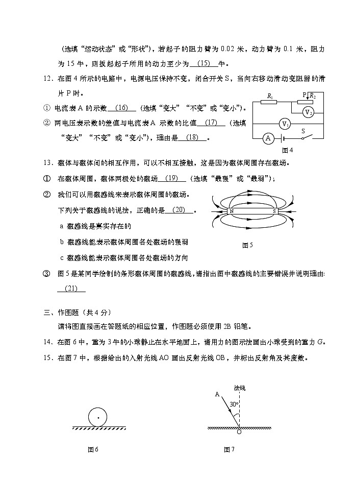 2022年上海市青浦区中考二模物理试卷(含答案)03