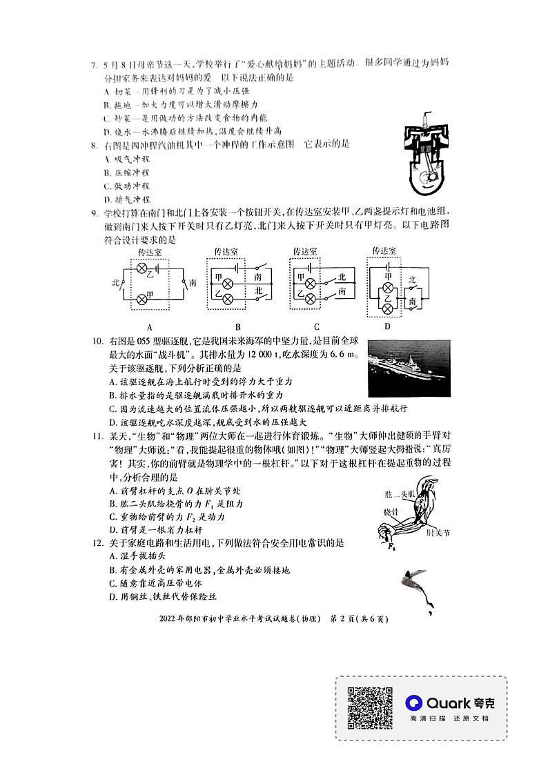 2022邵阳中考物理试卷02