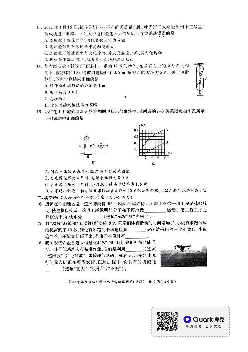 2022邵阳中考物理试卷03