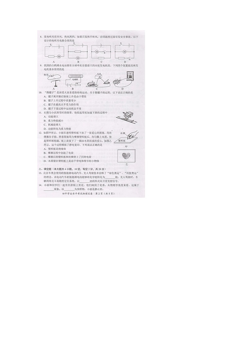 2022年长沙市中考物理真题及答案第2页