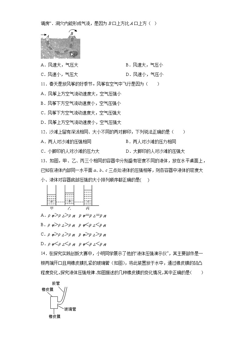 专题一+压强--2021-2022学年人教版物理八年级下册期末复习（含答案）第3页