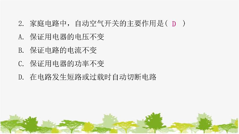 沪粤版九年级下册物理 18.1家 庭 电 路 习题课件03