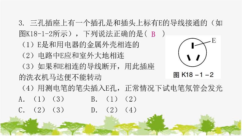 沪粤版九年级下册物理 18.1家 庭 电 路 习题课件04