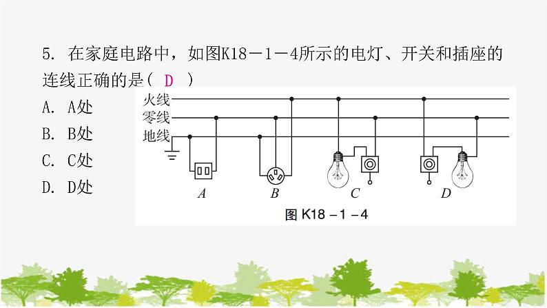 沪粤版九年级下册物理 18.1家 庭 电 路 习题课件06