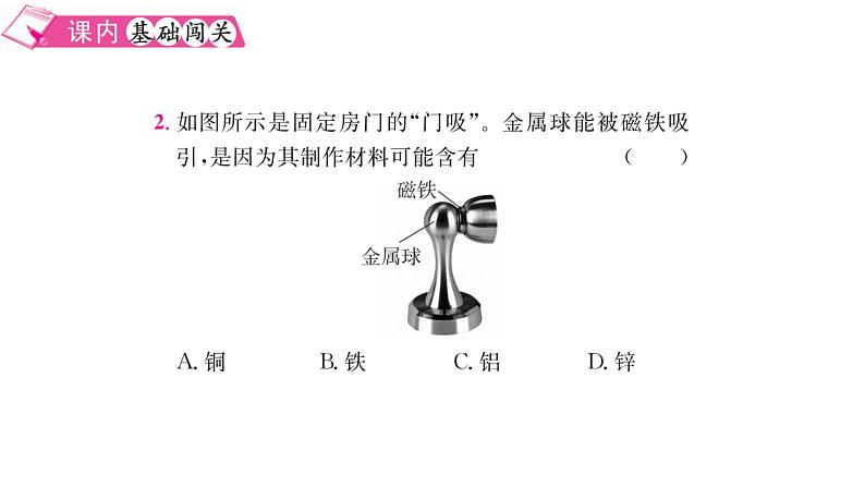 2021-2022学年度沪粤版九年级物理下册习题课件 16.1  从永磁体谈起03