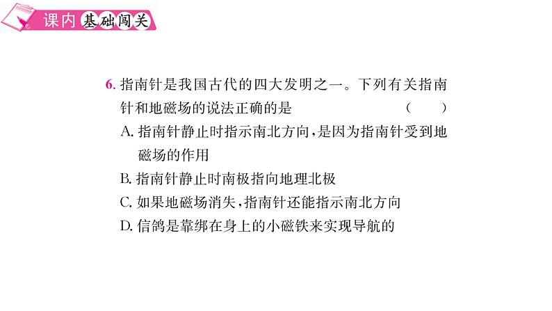 2021-2022学年度沪粤版九年级物理下册习题课件 16.1  从永磁体谈起07