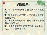 沪粤版初中物理八年级5.3密度知识的应用课件