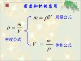 沪粤版初中物理八年级5.3密度知识的应用课件