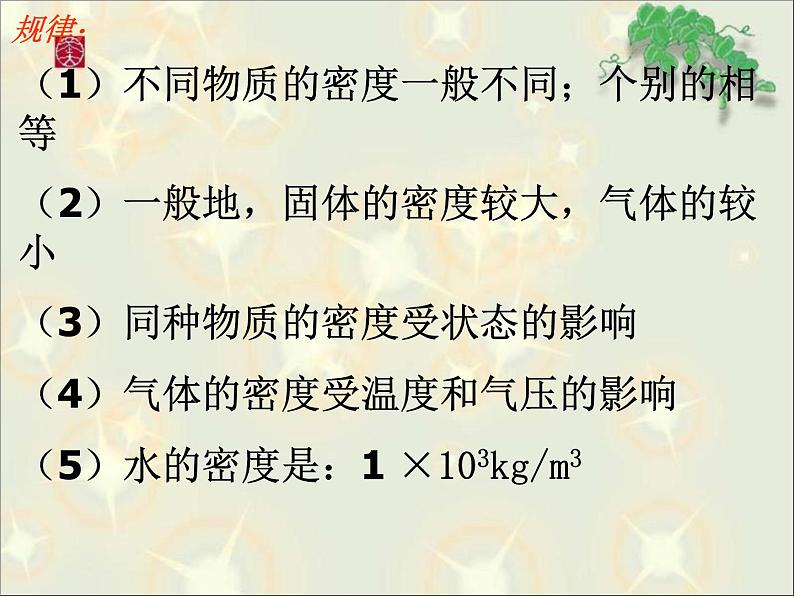 沪粤版初中物理八年级5.3密度知识的应用课件06