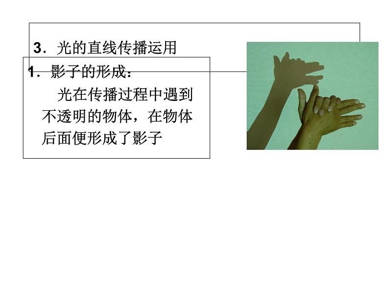 沪粤版初中物理八年级上册3.1光世界巡行课件07