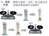 沪粤版初中物理八年级上册5.3测固体和液体密度课件