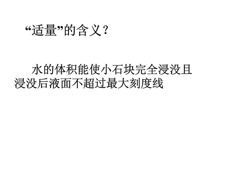 沪粤版初中物理八年级上册5.3测固体和液体密度课件05